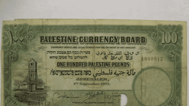 بيع ورقة نقدية فلسطينية نادرة بـ 170 ألف دولار